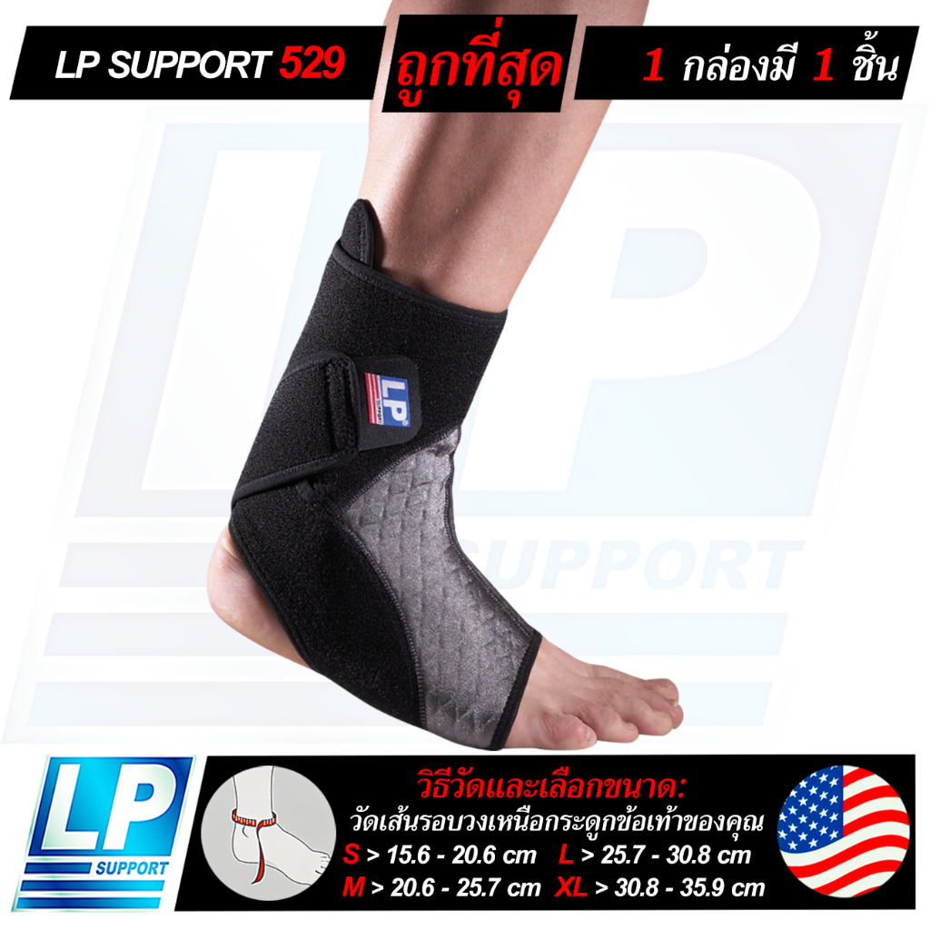 LP SUPPORT 529 ACHILLES TENDON SUPPORT ซัพพอร์ทข้อเท้า ที่รัดข้อเท้า ผ้ารัดข้อเท้า ซัพพอร์ทสนเท้า