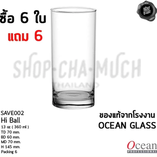 แก้ว SAVE 001 9 oz. 250 ml. /002 13 Oz. 360 ml. Ocean - 6 ใบ แถม 6 ใบ