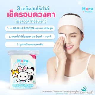 Haru - สำลีแผ่นแบบไม่รีดขอบ 40 กรัม ผลิตจากฝ้ายบริสุทธิ์ 100%