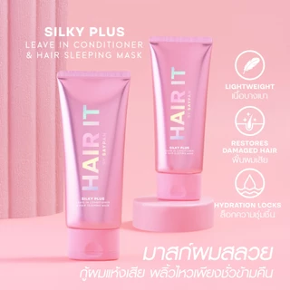 [แพ็คคู่สุดคุ้ม] HAIR IT ไฮยาเคราตินลีฟอินคอนดิชั่นเนอร์แอนด์แฮร์สลีปปิ้งมาสก์ 100g แฮร์อิท [special]