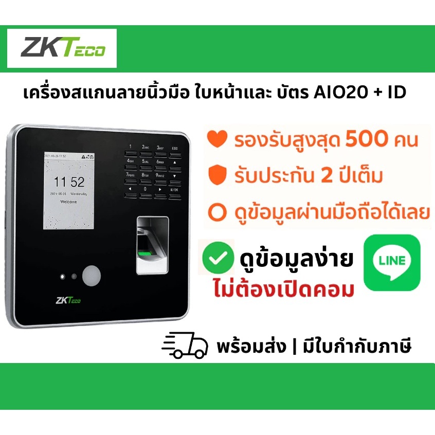 เครื่องสแกนใบหน้า และลายนิ้วมือ รุ่น AIO20 ลงเวลาทำงาน สรุปชั่วโมงทำงาน ขาด ลา มาสาย OT ใช้งานง่าย