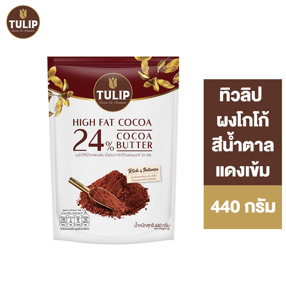 Tulip Cocoa Powder Dark Red Brown ทิวลิป ผงโกโก้สีน้ำตาลแดงเข้ม 440ก.