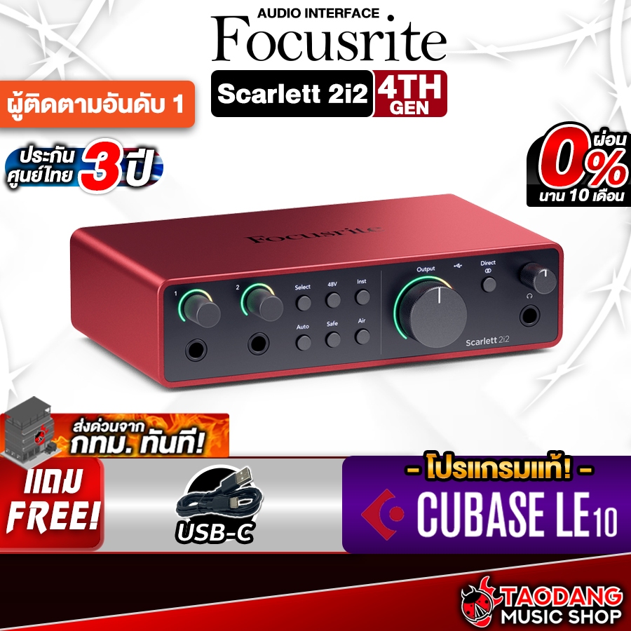 ทักแชทรับส่วนลด 2,000.- ออดิโออินเตอร์เฟส Focusrite Scarlett 2i2 3RD Gen, 4TH Gen - เต่าแดง