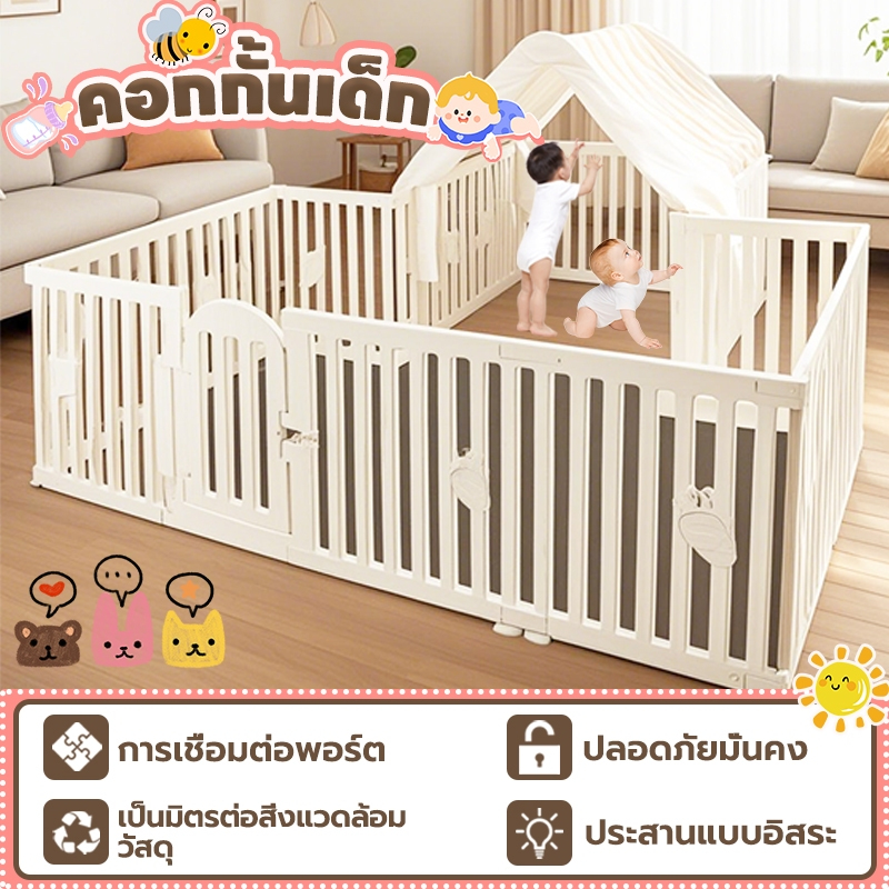 คอกกั้นเด็ก คอกเด็ก ที่กั้นเด็ก ปรับรูปทรงได้ คอกกั้นสำหรับเด็กเล็ก มีทรงบ้านน่ารัก ประกอบง่าย หลายขนาดให้เลือก