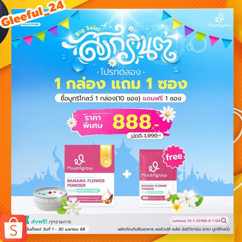 Muutriglow มูทริโกลว์ ผงชงหัวปลี วิตามินบำรุงน้ำนมแม่ ช่วยกระตุ้นการสร้างน้ำนมหลังคลอด