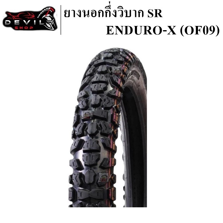 ยางนอกกึ่งวิบาก ยางลายกึ่งวิบาก ยางกึ่งวิบาก SR ขนาด 2.50-17/2.50-17/2.75-17  ENDURO-X (OF09)