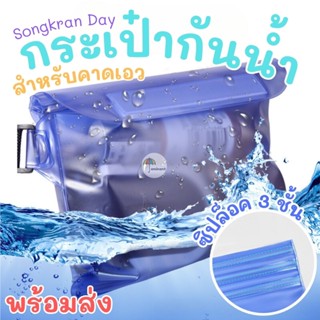 ยกลัง 100 ชิ้น กระเป๋าใส่มือถือกันน้ำ แบบคาดเอว สายปรับความย…