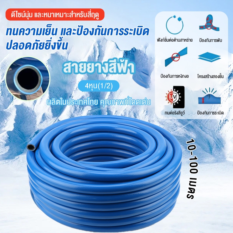 สายยางสีฟ้า เนื้อยางเด้ง ขนาด 1/2 นิ้ว (4หุน) สายยางฟ้าเด้ง ความยาว 10-50 เมตร สายยางรดน้ำต้นไม้ เด้ง อย่างดี