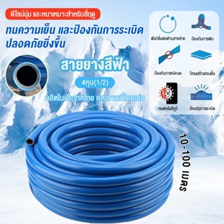 สายยางสีฟ้า เนื้อยางเด้ง ขนาด 1/2 นิ้ว (4หุน) สายยางฟ้าเด้ง …