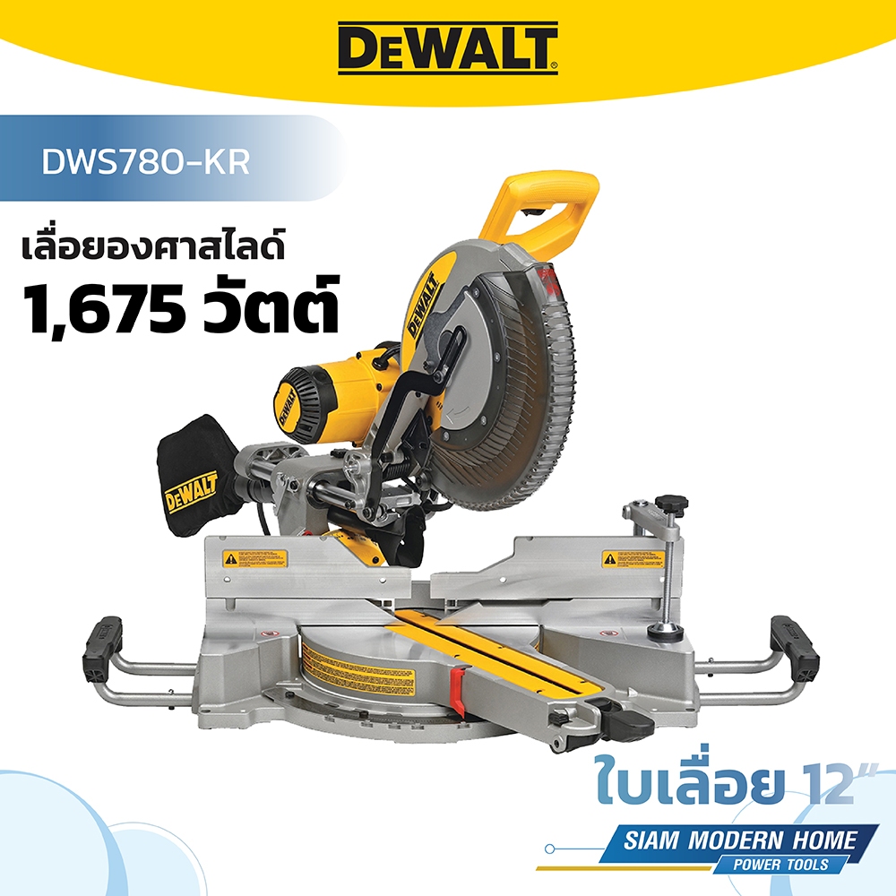 DEWALT เลื่อยองศาสไลด์ 12 นิ้ว 1,675 วัตต์ รุ่น DWS780-KR