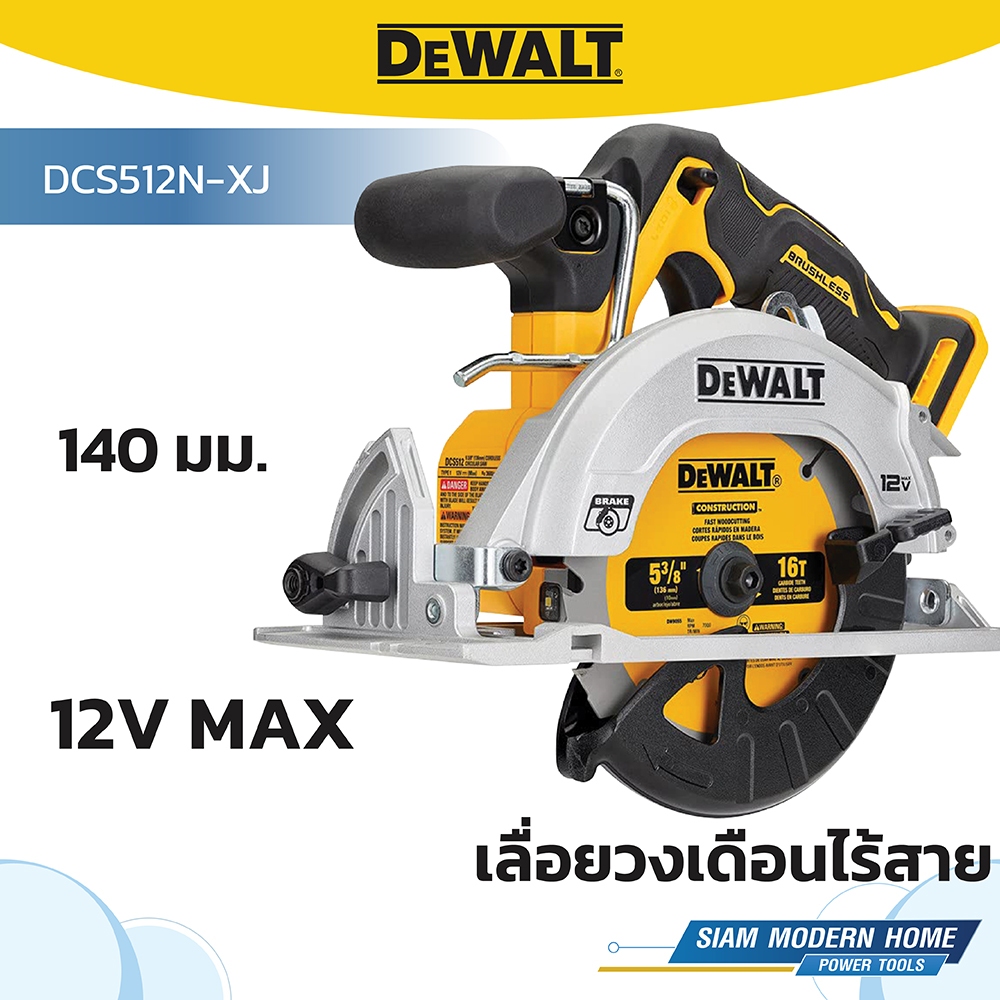 DEWALT เลื่อยวงเดือนไร้สาย 140 มม. 12V MAX (เครื่องเปล่า) รุ่น DCS512N-XJ