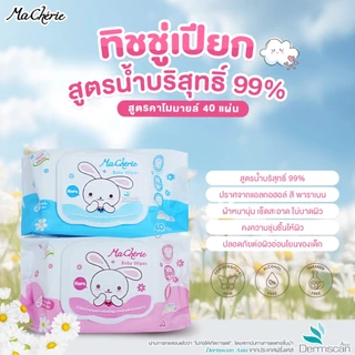 (1 ลัง/36 ห่อ) Ma Cherie - ทิชชู่เปียกสารสกัดจากคาโมมายล์ สูตรอ่อนโยนสำหรับเด็ก 40 แผ่น
