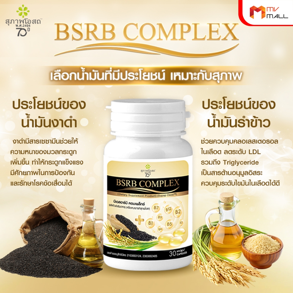 [7 กระปุก] BSRD Complex สุภาพโอสถ บีเอสอาร์บี คอมเพล็กซ์ อาหารเสริมบำรุงกระดูก หลอดเลือด ระบบประสาท - รูปที่ 2