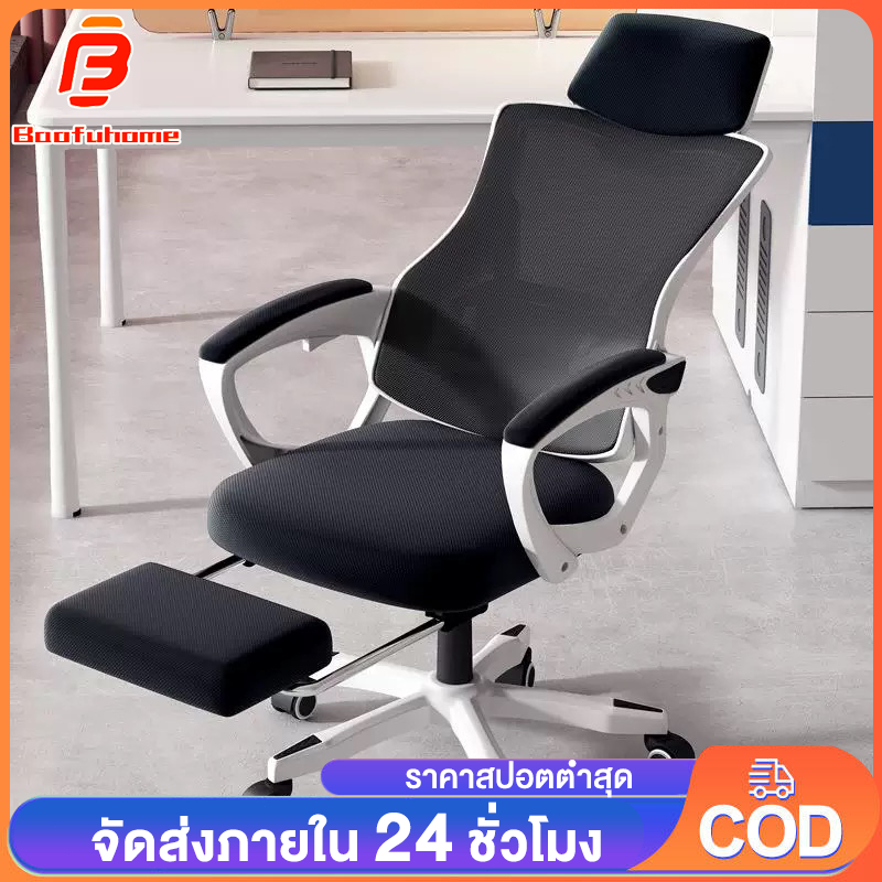 BF เก้าอี้ทำงาน เก้าอี้สุขภาพ ergonomic chair ปรับความสูงและพนักพิงได้ มีที่วางเท้า รับน้ำหนัก 150KG