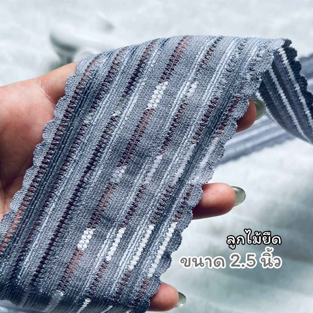 ลูกไม้ยืด สีเทา กว้าง 2.5 นิ้ว  ลูกไม้ตกแต่ง ผ้าลูกไม้  (หน่วยความยาวต่อเมตร)