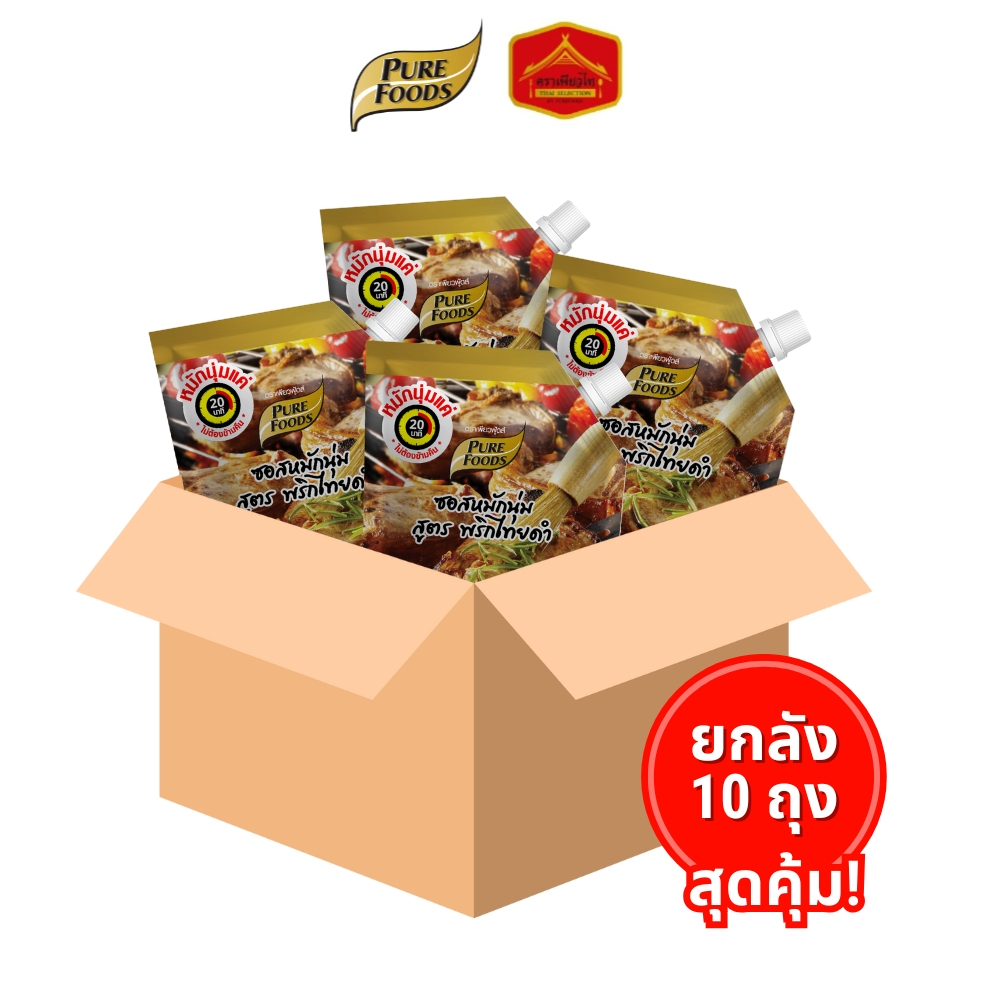 (ยกลัง 10 ถุง) มีฮาลาล ซอสหมักนุ่ม สูตรพริกไทยดำ หมักนุ่มแค่ 20 นาที ขนาด 1,000 กรัม เพียวฟู้ดส์