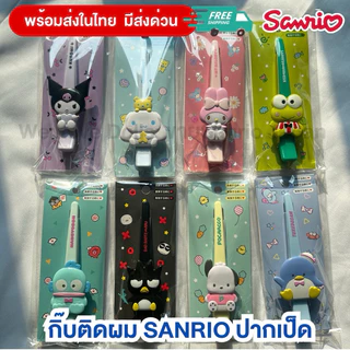 กิ๊บหนีบผม Sanrio กิ๊บปากเป็ด ของแท้จากญี่ปุ่น(พร้อมส่งในไทย)