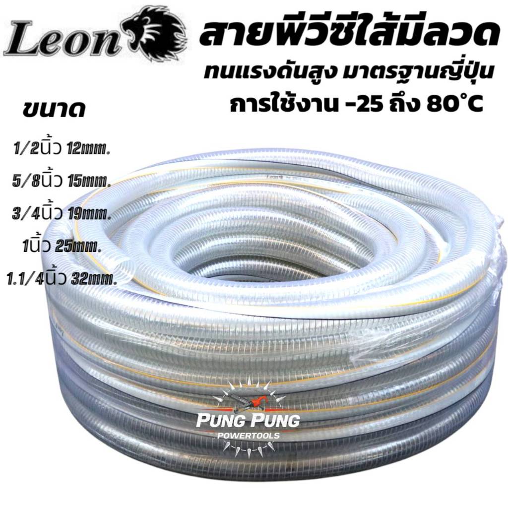 Leon สายยางใส้ลวด ท่อน้ำทิ้ง ท่อไอ สายน้ำมัน ใช้งานได้หลากหลาย อเนกประสงค์ การสั่ง 1 ชิ้น คือ 1 เมตร