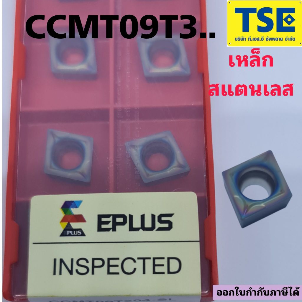 CCMT09T304/CCMT09T308-SL PV5000-DLCเม็ดมีดสีรุ้ง
