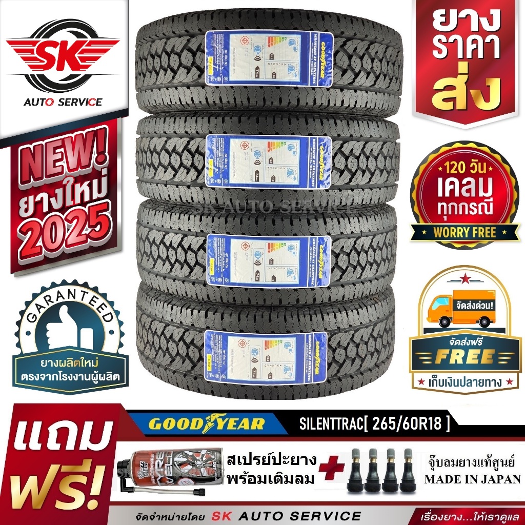 GOODYEAR ยางรถยนต์ 265/60R18 (ขอบ18) รุ่น  WRANGLER AT SILENTTRAC (อักษรขาว) 4 เส้น (ใหม่กริ๊ปปี2025)