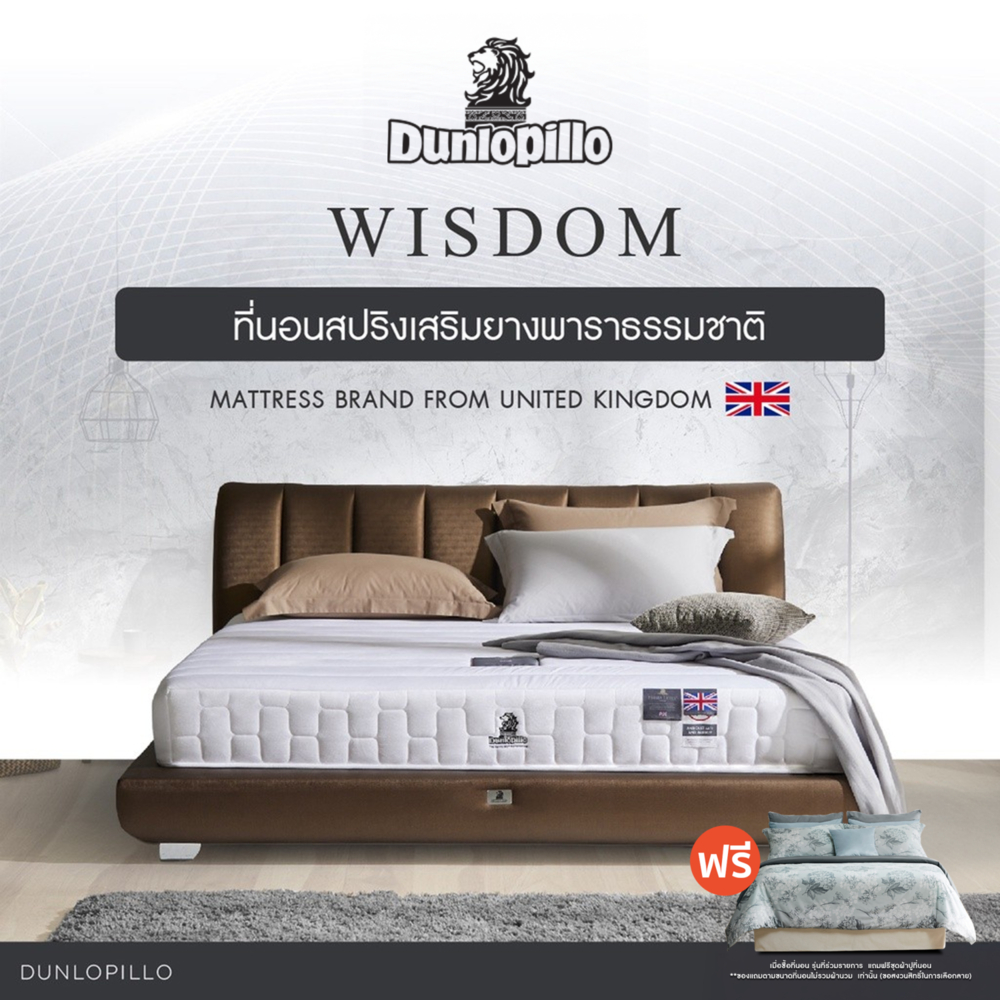[ฟรี!ชุดผ้าปู] Dunlopillo รุ่น Wisdom ที่นอนเพื่อสุขภาพ ยางพาราแท้100% ลดอาการปวดหลัง  ส่งฟรี