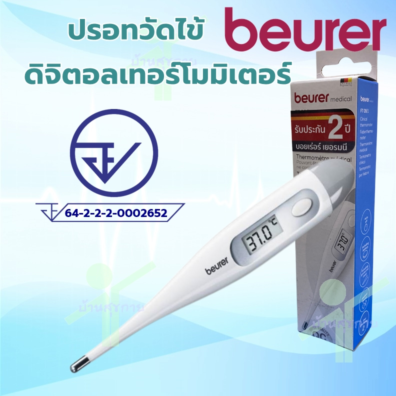 ปรอทวัดไข้ ดิจิตอล บอยเลอร์ Beurer FT09/1