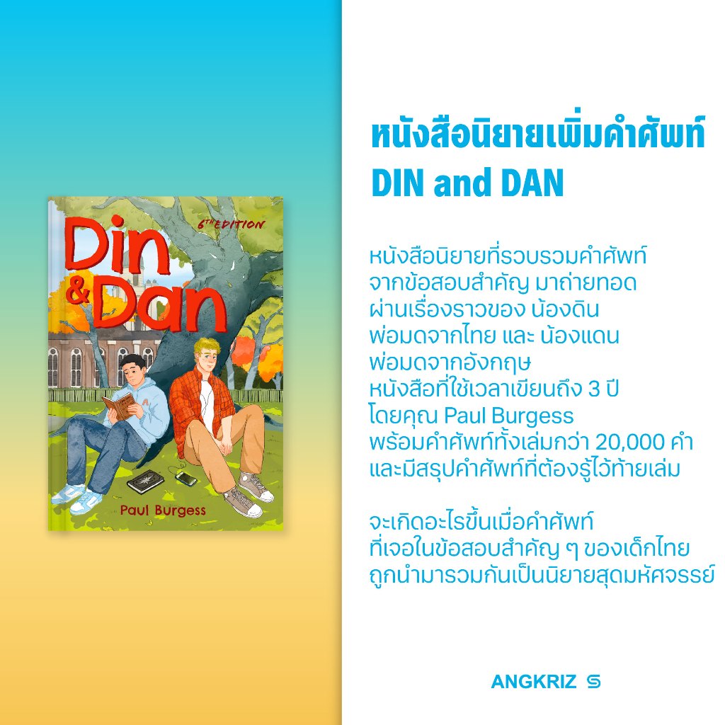 [PACK] รวมหนังสือฝึกภาษาอังกฤษ 5 เล่ม คำศัพท์ สำนวน และการสื่อสาร จาก ANGKRIZ - รูปที่ 2