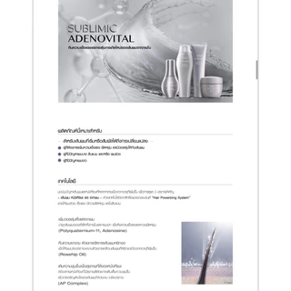แท้100%ฉลากไทย ชิเซโด้ เซรั่มเข้มข้น รักษาผมร่วง Shiseido Sublimic Adenovital Scalp Power Shot Adenovital shampoo
