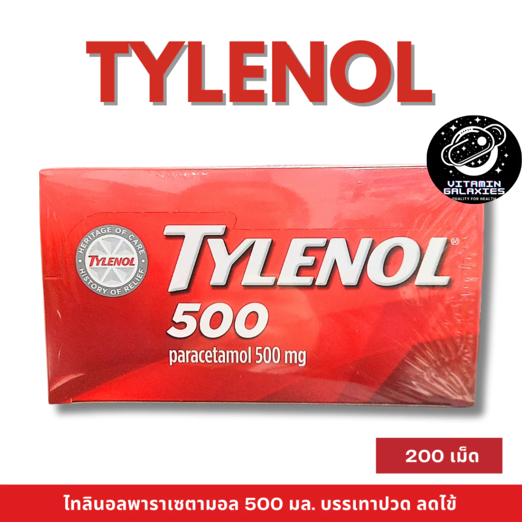 Tylenol 500 mg. ไทลินอลแบบแผง (200 เม็ด)