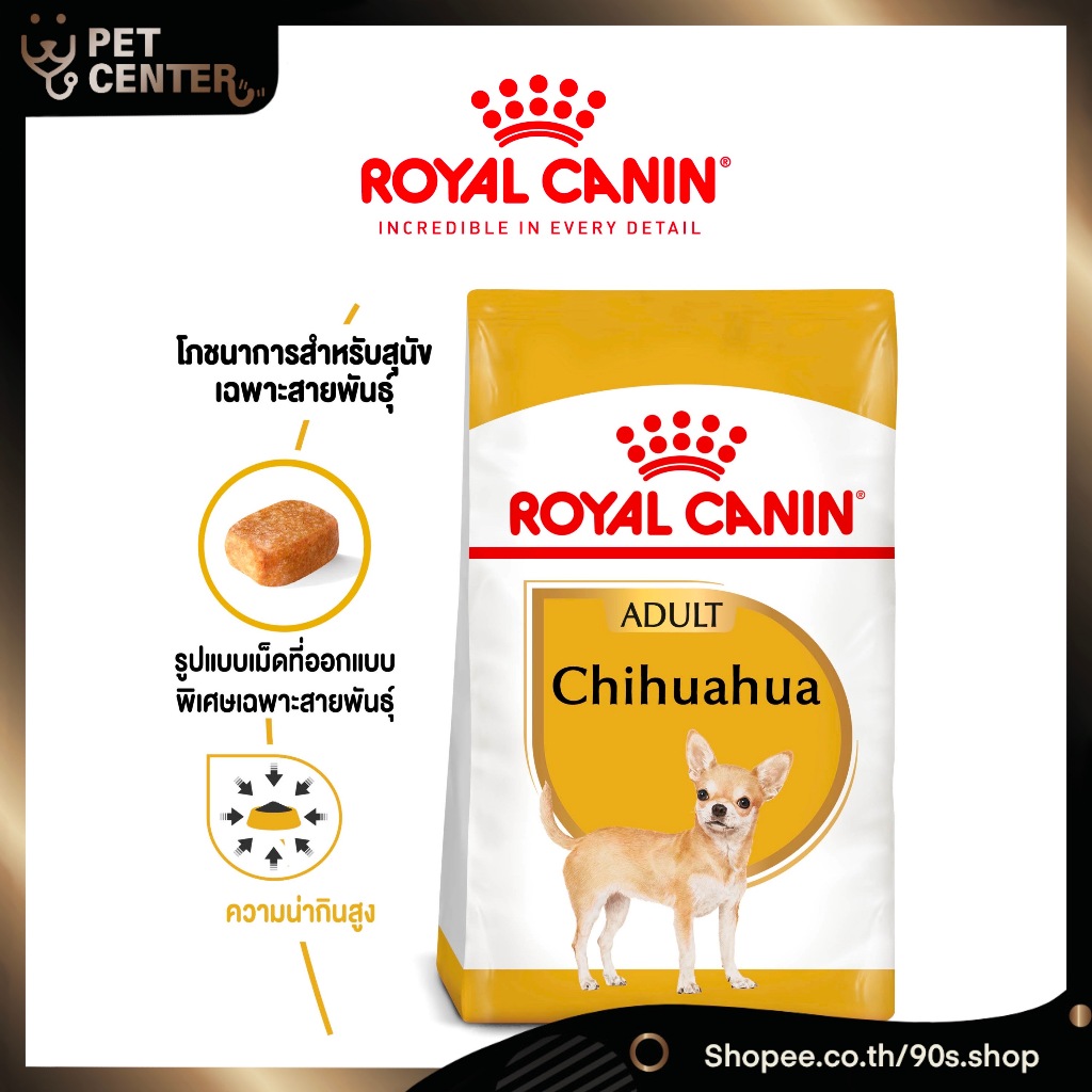 Royal Canin (Dog) - Chihuahua Adult อาหารสุนัขโต พันธุ์ชิวาวา ชนิดเม็ด อายุ 8 เดือนขึ้นไป (500g, 1.5kg, 3kg)
