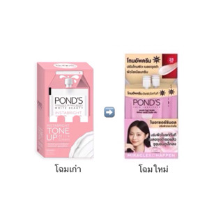 (1กล่อง6ซอง) พอนด์ส อินสตาไบรท์ โทนอัพ มิลค์ครีม7กรัม (มีโฉม…