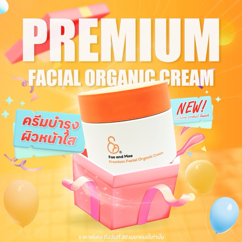 FAE AND MAE PREMIUM FACIAL ORGANIC CREAM  เฟ แอนด์ เม พรีเมี่ยม เฟเชียล ออร์แกนิก ครีม ปริมาน 50 ml 
