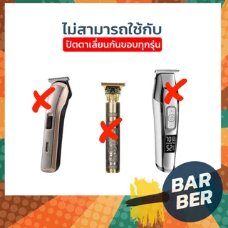 ฟันรองปัตตาเลี่ยน ล็อกเหล็ก สีดำ เบอร์ 0.5 / 1 / 1.5 สำหรับ Wahl Kemei WMARK หวีรอง ตัดผมชาย [ส่งไว]