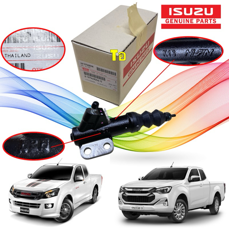 ปั้มครัชล่าง ISUZU ALL NEW D-MAX 1.9 ปี 12-23 /  ปั๊มคลัทช์ล่าง ปั้มคลัชล่าง / แท้ศูนย์ 8-97949006-0
