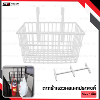 ตะกร้ารับพัสดุหน้าบ้าน แขวนใส่ของ แขวนรับอาหาร วัสดุแข็งแรง ทนทาน รับน้ำหนักได้เยอะ มีสีขาวและดำ