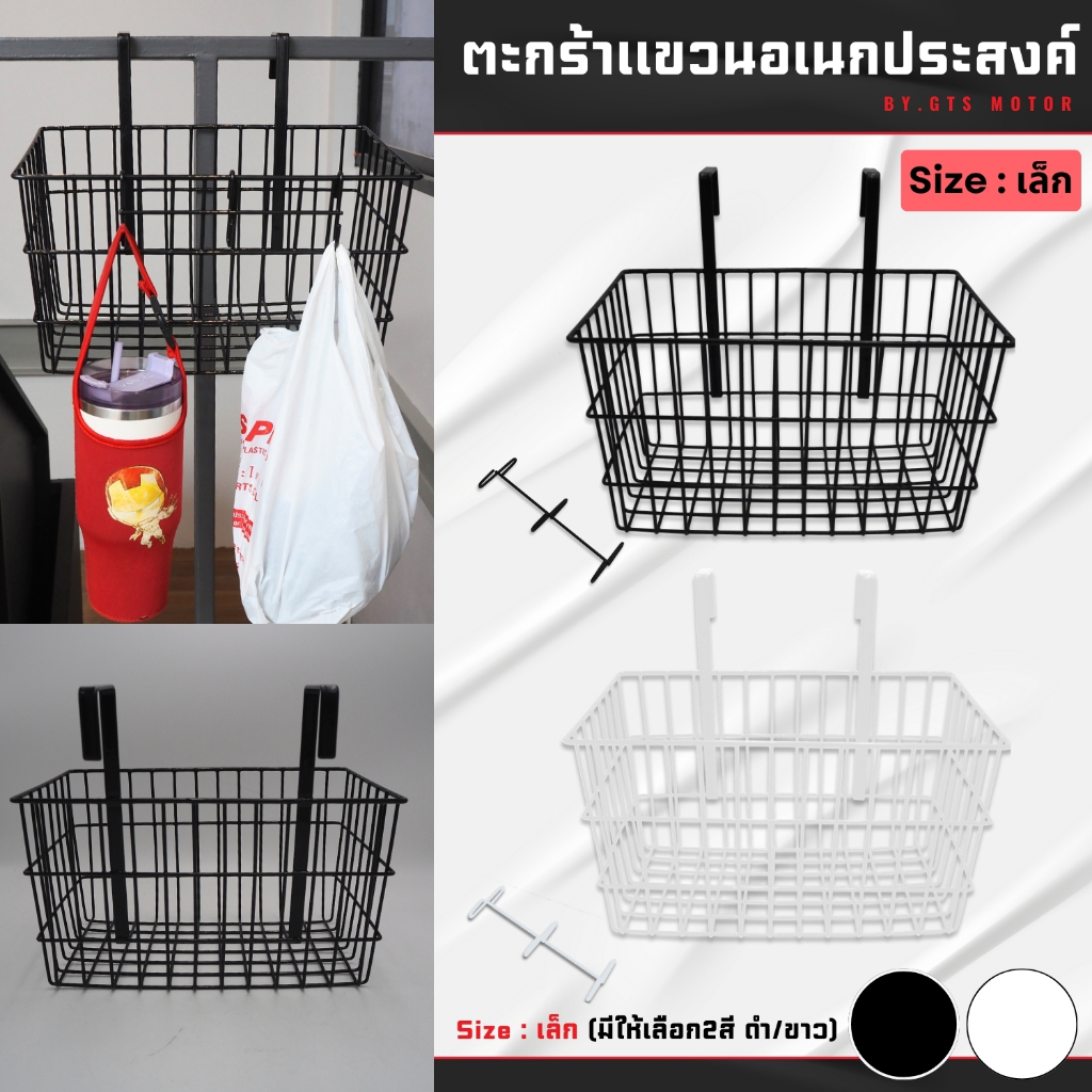 ตะกร้ารับพัสดุหน้าบ้าน แขวนใส่ของ แขวนรับอาหาร วัสดุแข็งแรง ทนทาน รับน้ำหนักได้เยอะ มีสีขาวและดำ