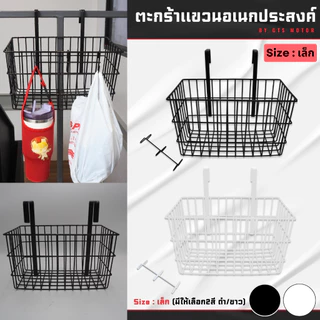 ตะกร้ารับพัสดุหน้าบ้าน แขวนใส่ของ แขวนรับอาหาร วัสดุแข็งแรง ทนทาน รับน้ำหนักได้เยอะ มีสีขาวและดำ