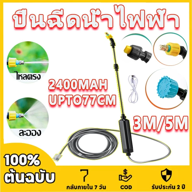 หัวพ่นยาไฟฟ้า เครื่องพ่นยาไฟฟ้า กระบอกพ่นยา หัวฉีดสปริงเกลอร์ไฟฟ้าอัตโนมัติ สําหรับรดน้ําต้นไม้ในสวน