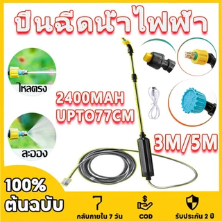 หัวพ่นยาไฟฟ้า เครื่องพ่นยาไฟฟ้า กระบอกพ่นยา หัวฉีดสปริงเกลอร์ไฟฟ้าอัตโนมัติ สําหรับรดน้ําต้นไม้ในสวน