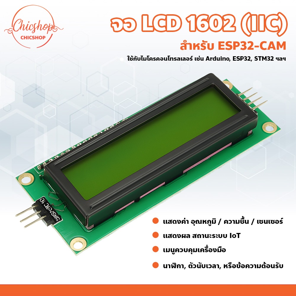 LCD 1602 IIC with Blacklight Green Yellow โมดูลจอแสดงผล LCD1602 IIC