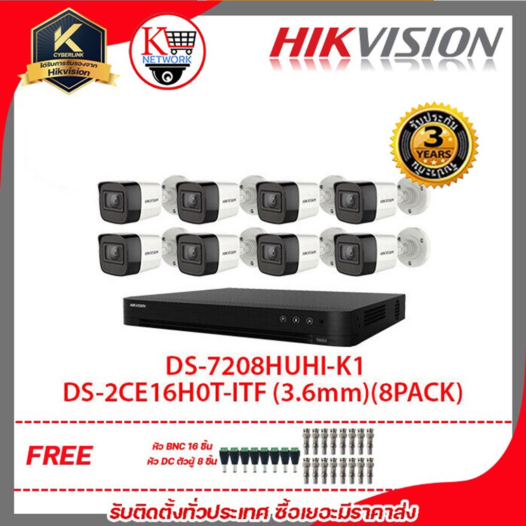 HIKVISION ชุดกล้องวงจรปิด 8 ตัว DS-7208HUHI-K1 + DS-2CE16H0T-ITF(3.6mm)(8 PACK)ฟรีหัว BNC 16 ชิ้น หั