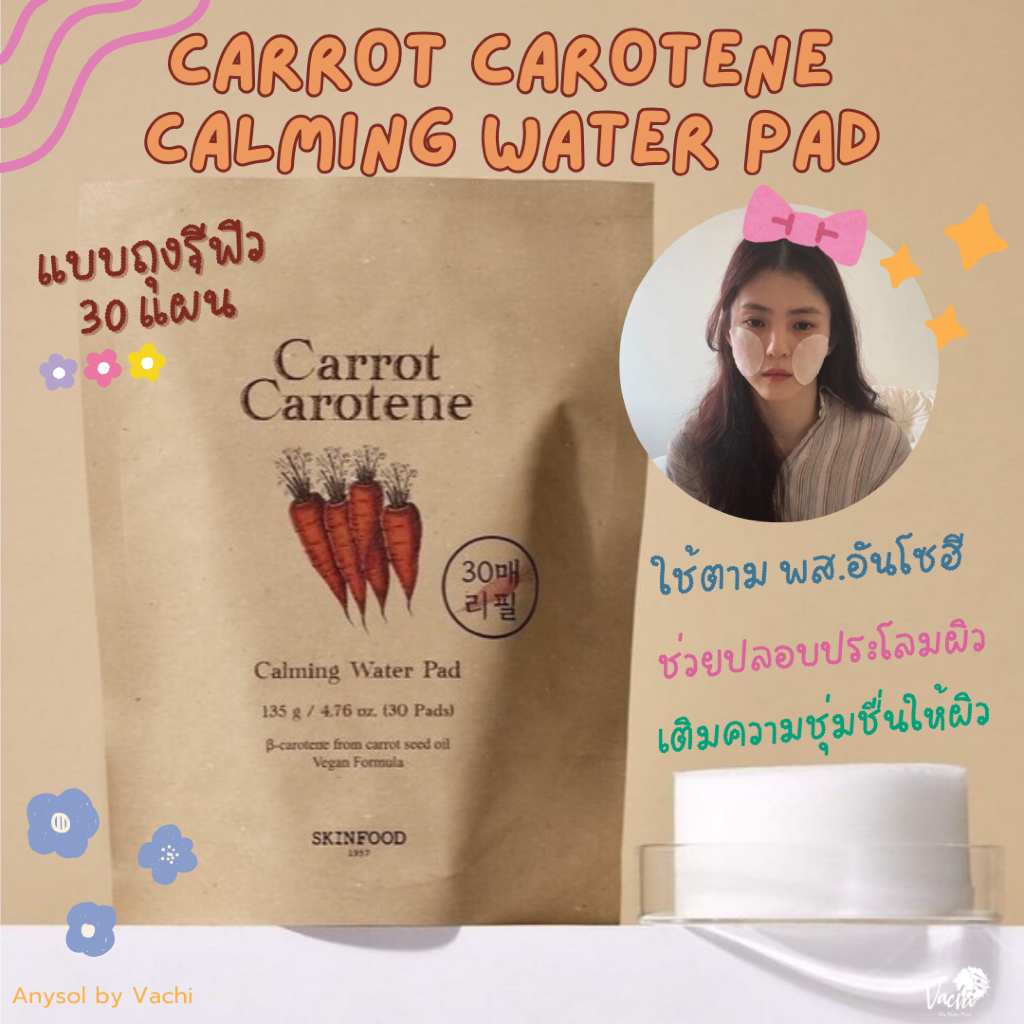 **ของแท้**พร้อมส่ง**Skinfood Carrot Carotene Calming Water Pad แบบ Refill 30แผ่น