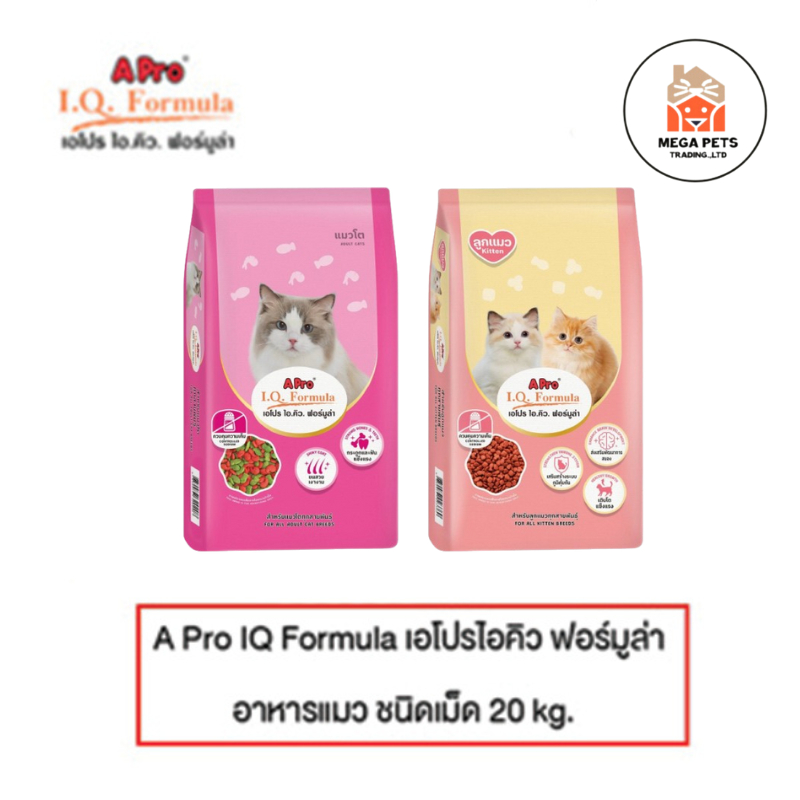Apro IQ formula เอโปรไอคิว ฟอร์มูล่า อาหารแมว ชนิดเม็ด 20 kg.