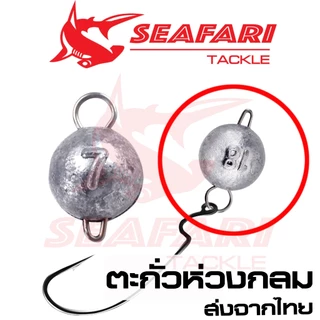 ตะกั่วห่วง ตะกั่วตกปลา ตะกั่วกลม ตะกั่วเท็กซัส ถ่วงเบ็ดหนอนยางปลายาง น้ำหนัก 3-5-7-10-12g. ราคาประหยัด