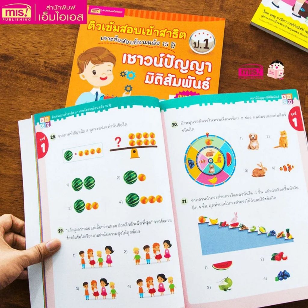 หนังสือติวเข้มสอบเข้าสาธิต 4 เล่ม (ซื้อแยกเล่มได้) -- หนังสือเตรียมสอบ แนวข้อสอบพร้อมเฉลย 4 ชุด - รูปที่ 4