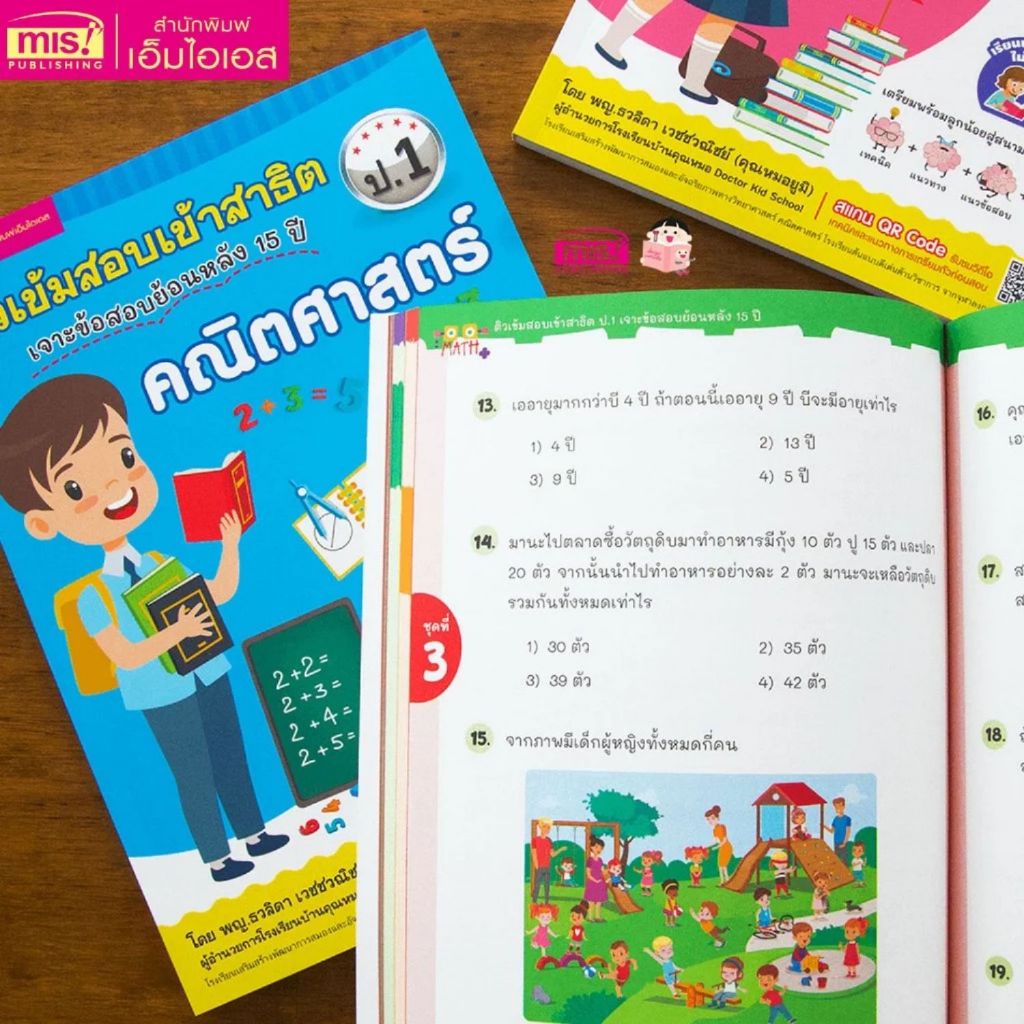 หนังสือติวเข้มสอบเข้าสาธิต 4 เล่ม (ซื้อแยกเล่มได้) -- หนังสือเตรียมสอบ แนวข้อสอบพร้อมเฉลย 4 ชุด - รูปที่ 2