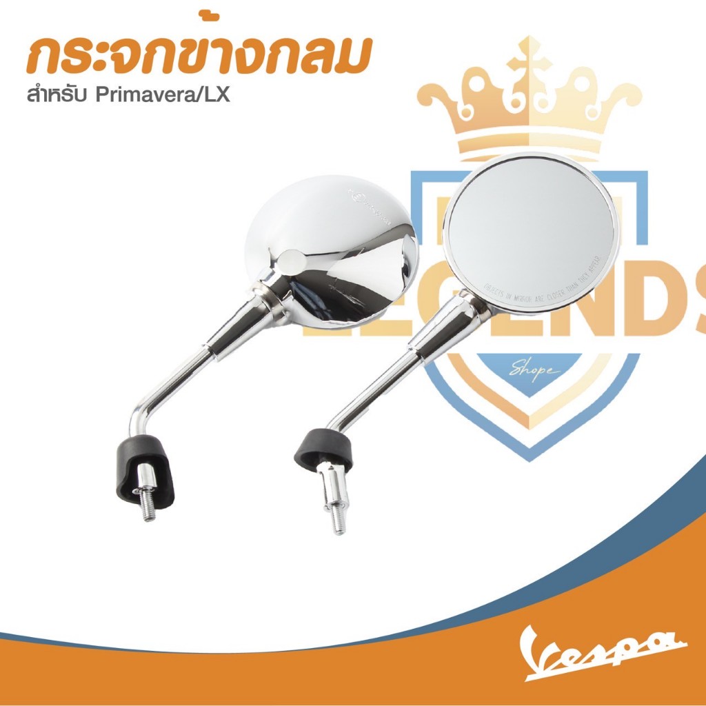 อะไหล่Vespa กระจกมองหลัง สำหรับ Vespa รุ่น LX125 (สีโครเมียม) 1คู่