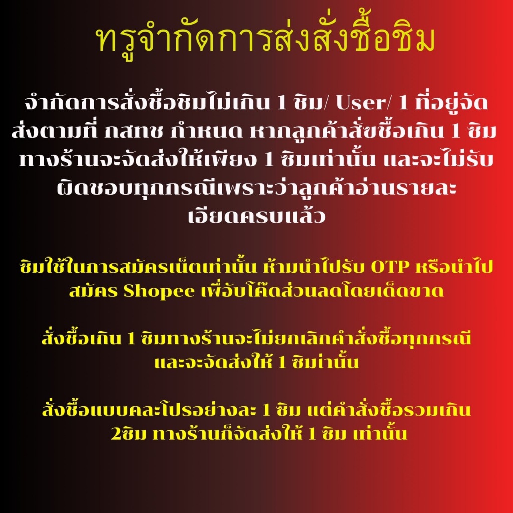 T29.(ใช้ฟรีเดือนแรก)ซิมทรู 20mbps ไม่อั้น ไม่ลดสปีด ไม่จำกัด GB ฟรีไวไฟไม่จำกัด - รูปที่ 2