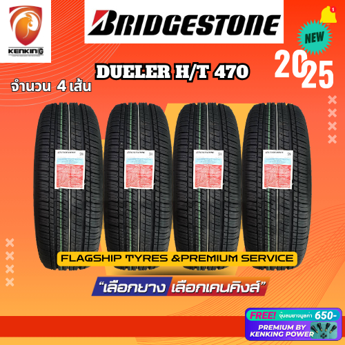 ผ่อน0% Bridgestone 225/65 R17 DUELER H/T 470 ยางใหม่ปี 2025 ( 4 เส้น) Free!! จุ๊บยาง Premium