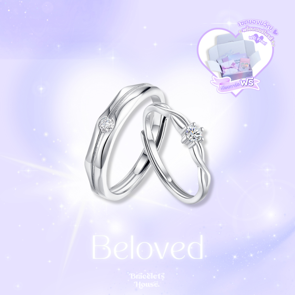 Braceletshouse 💜แหวนคู่เงินแท้ Beloved 💍❤️ [BA12-2]